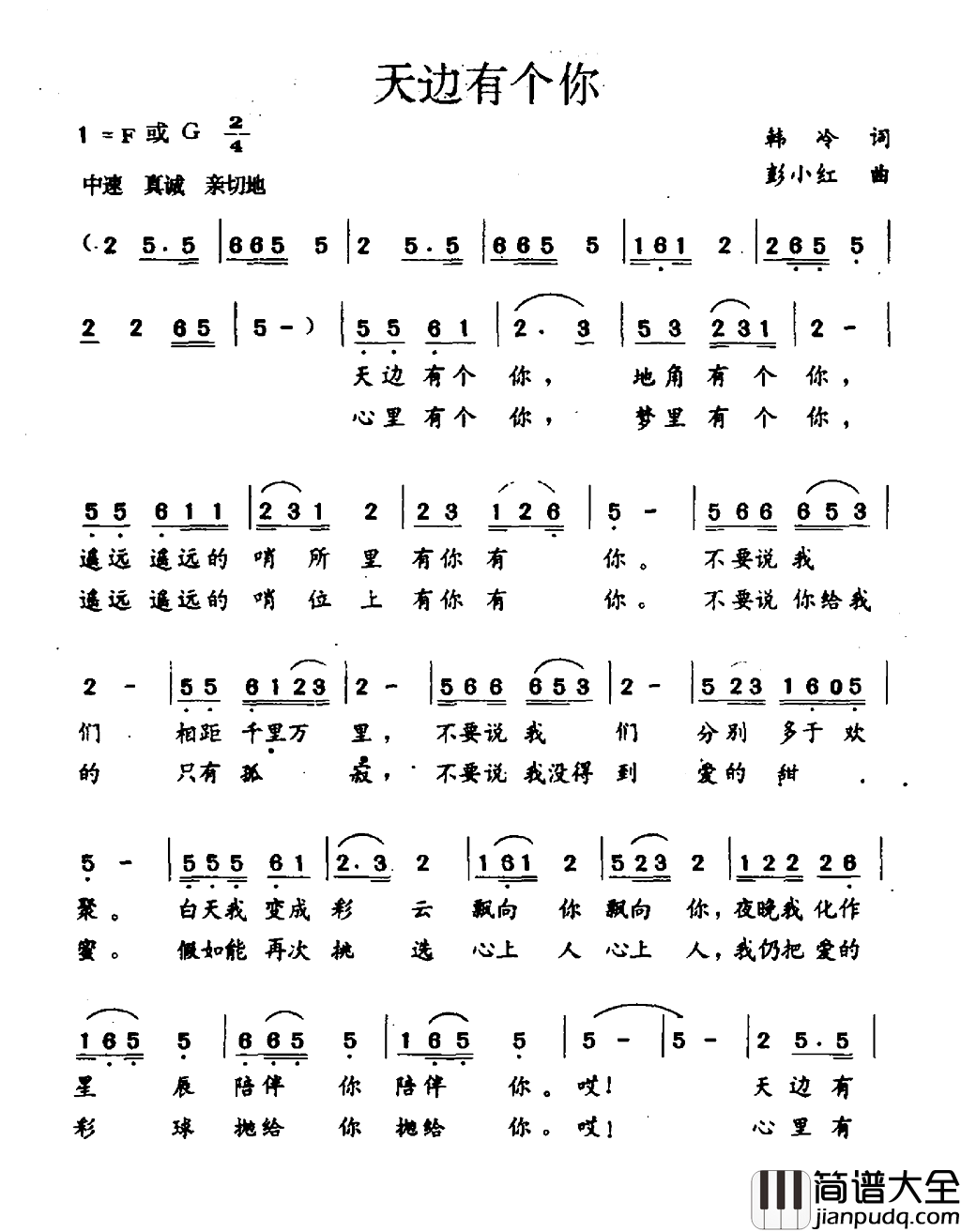 天边有个你韩冷词彭小红曲天边有个你韩冷词_彭小红曲简谱