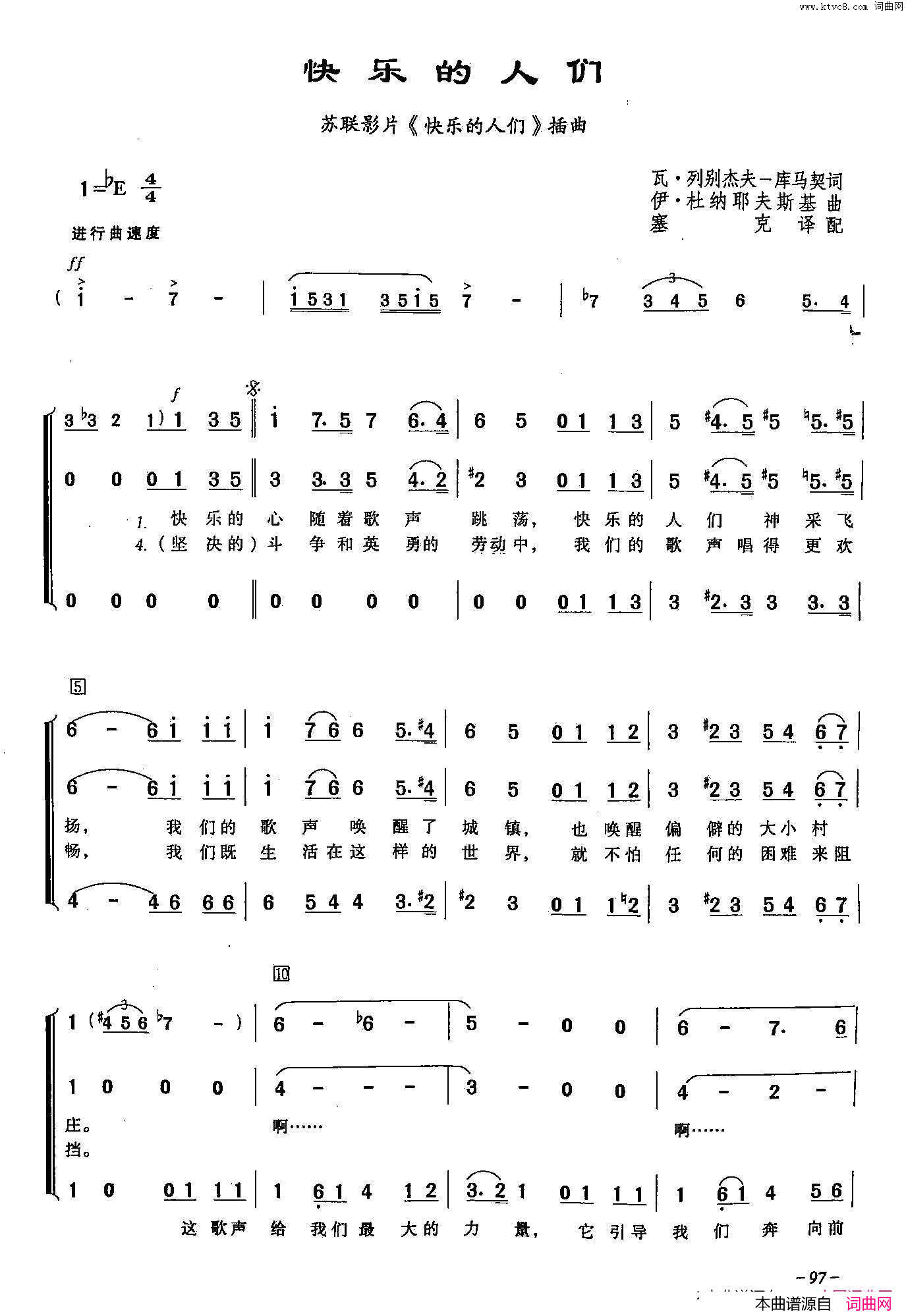 快乐的人们_[俄]27合唱_苏联影片_快乐的人们_插曲简谱