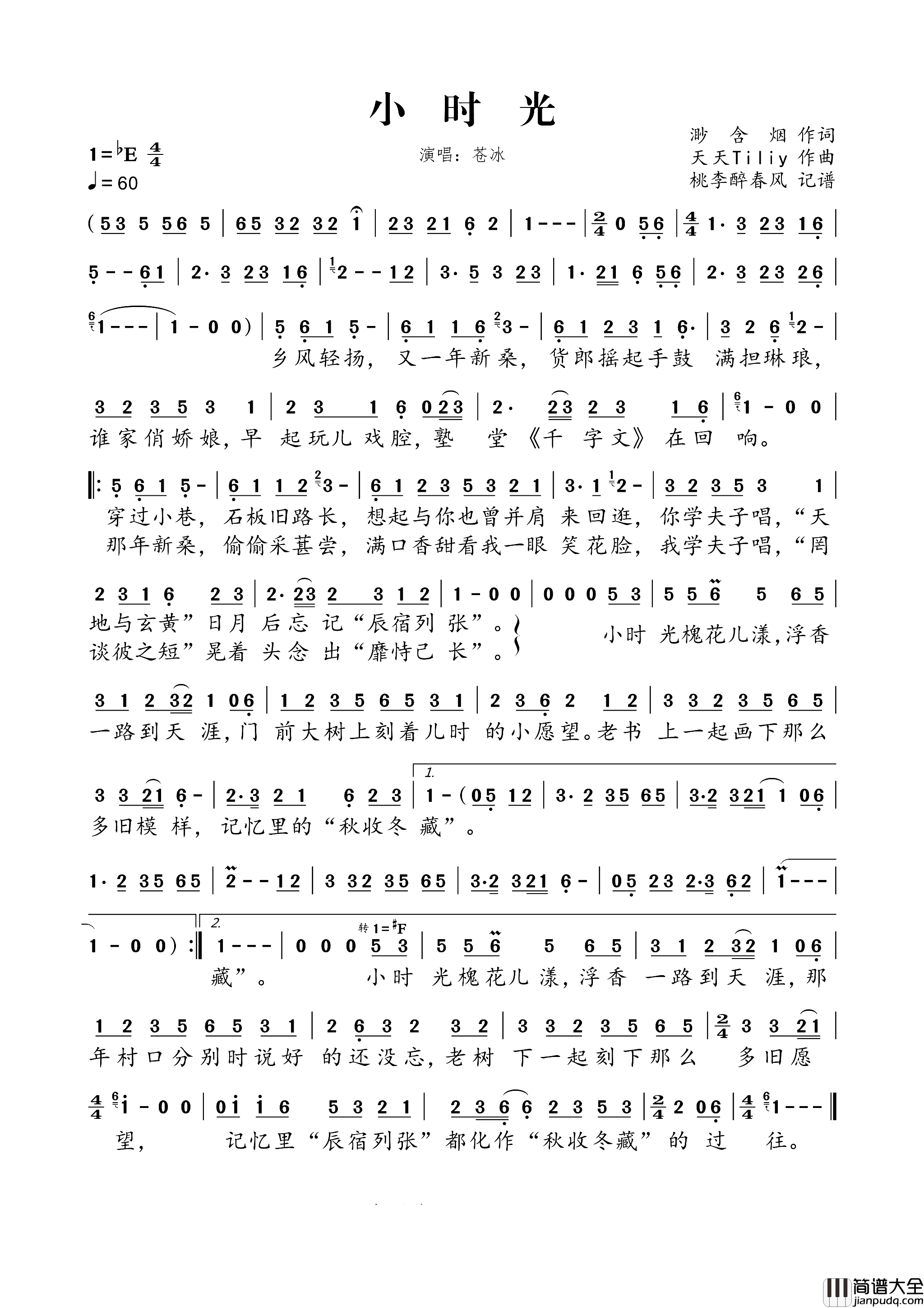 小时光简谱