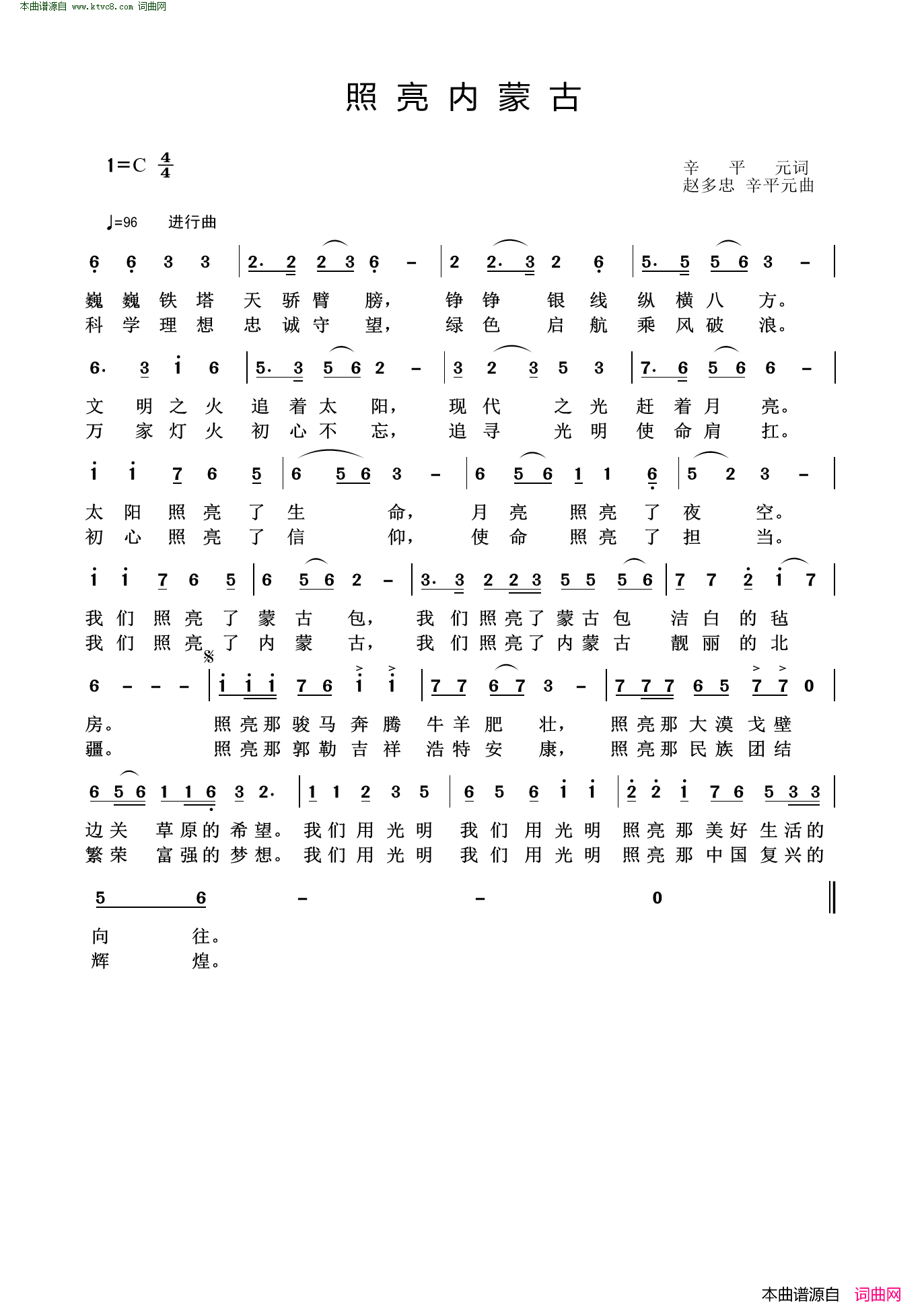 照亮内蒙古简谱