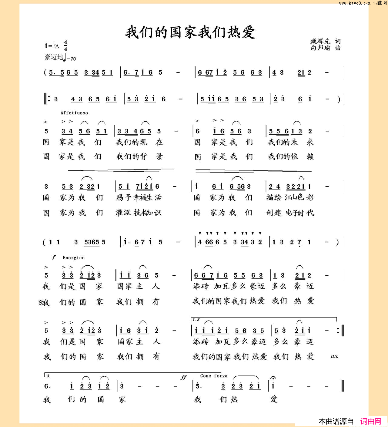 我们的国家，我们热爱简谱