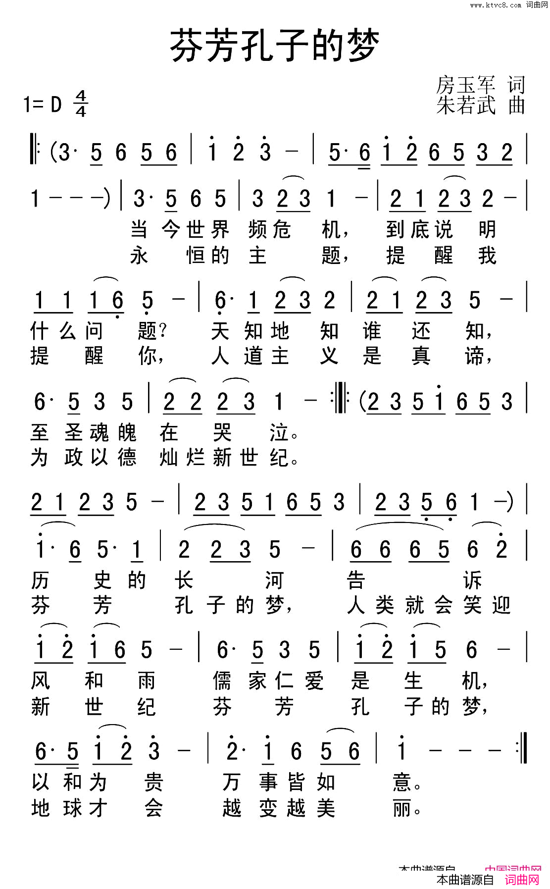 芬芳孔子的梦简谱