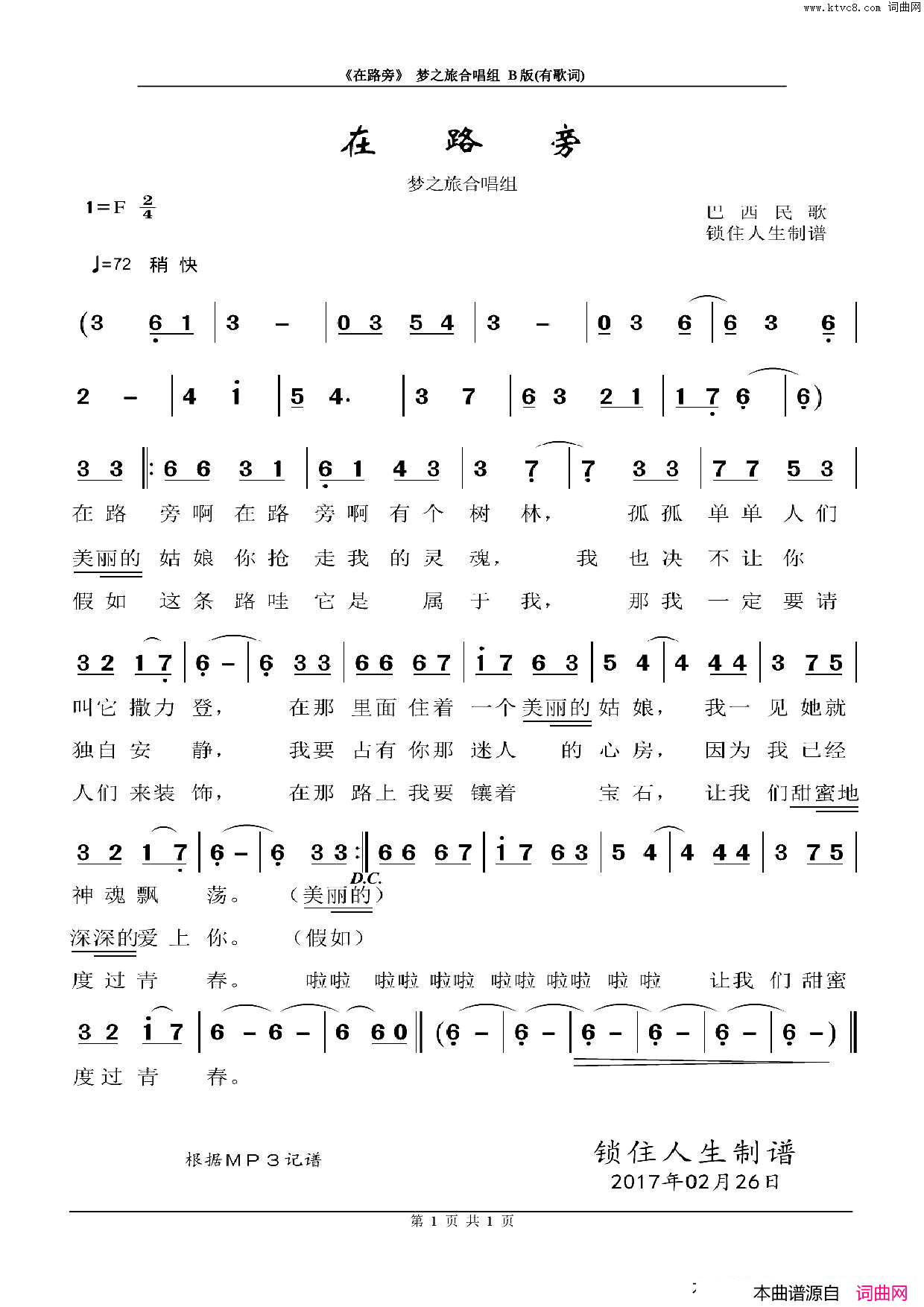 [巴西]在路旁梦之旅合唱组、B版简谱