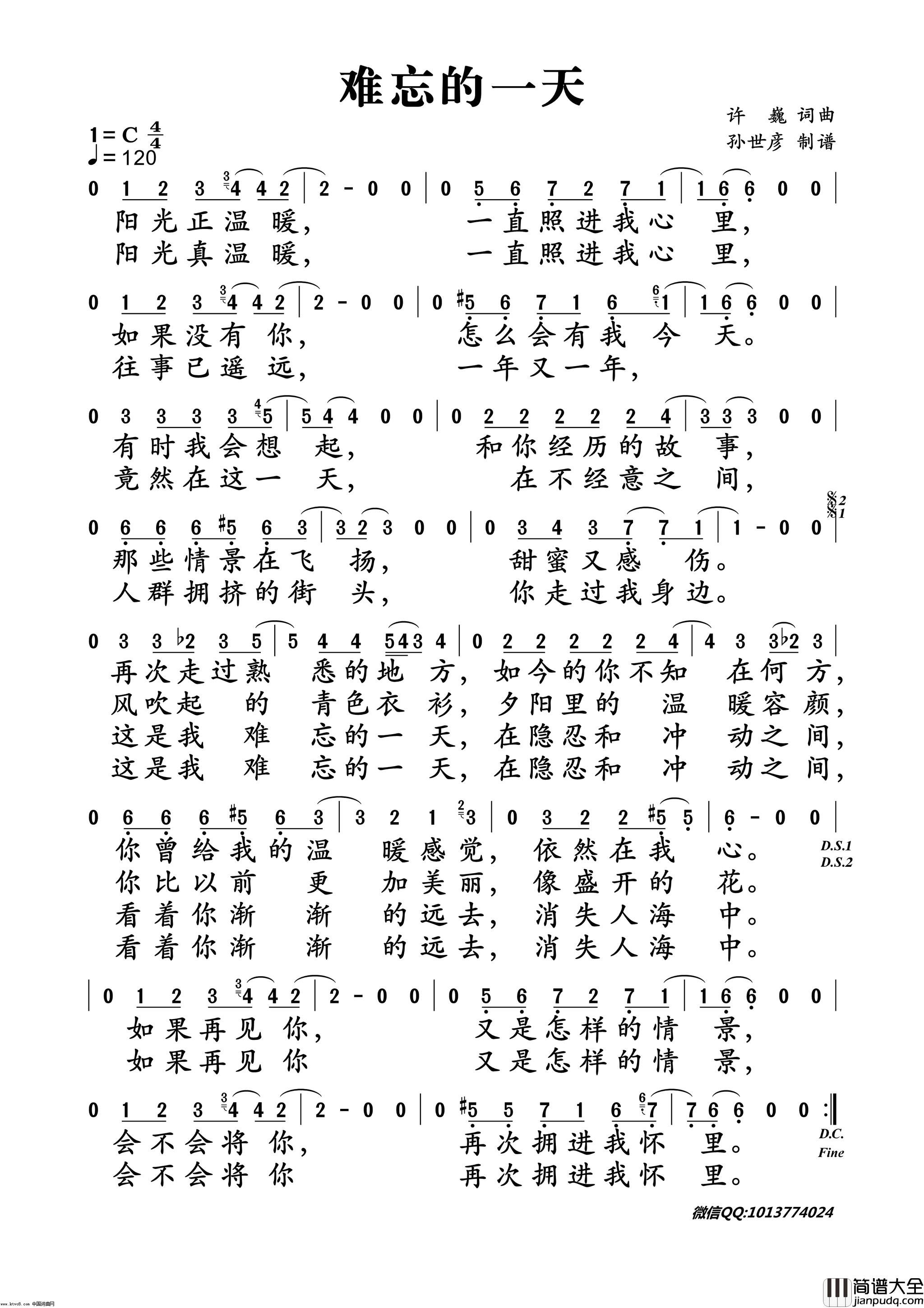 难忘的一天简谱