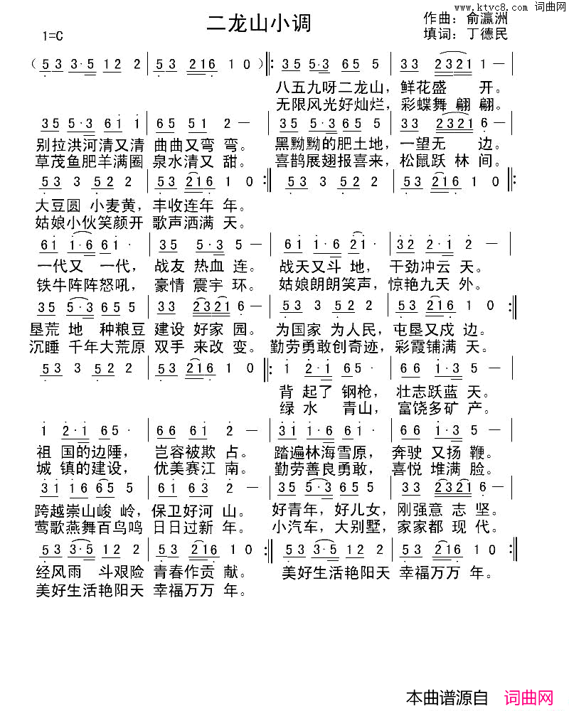 二龙山小调简谱