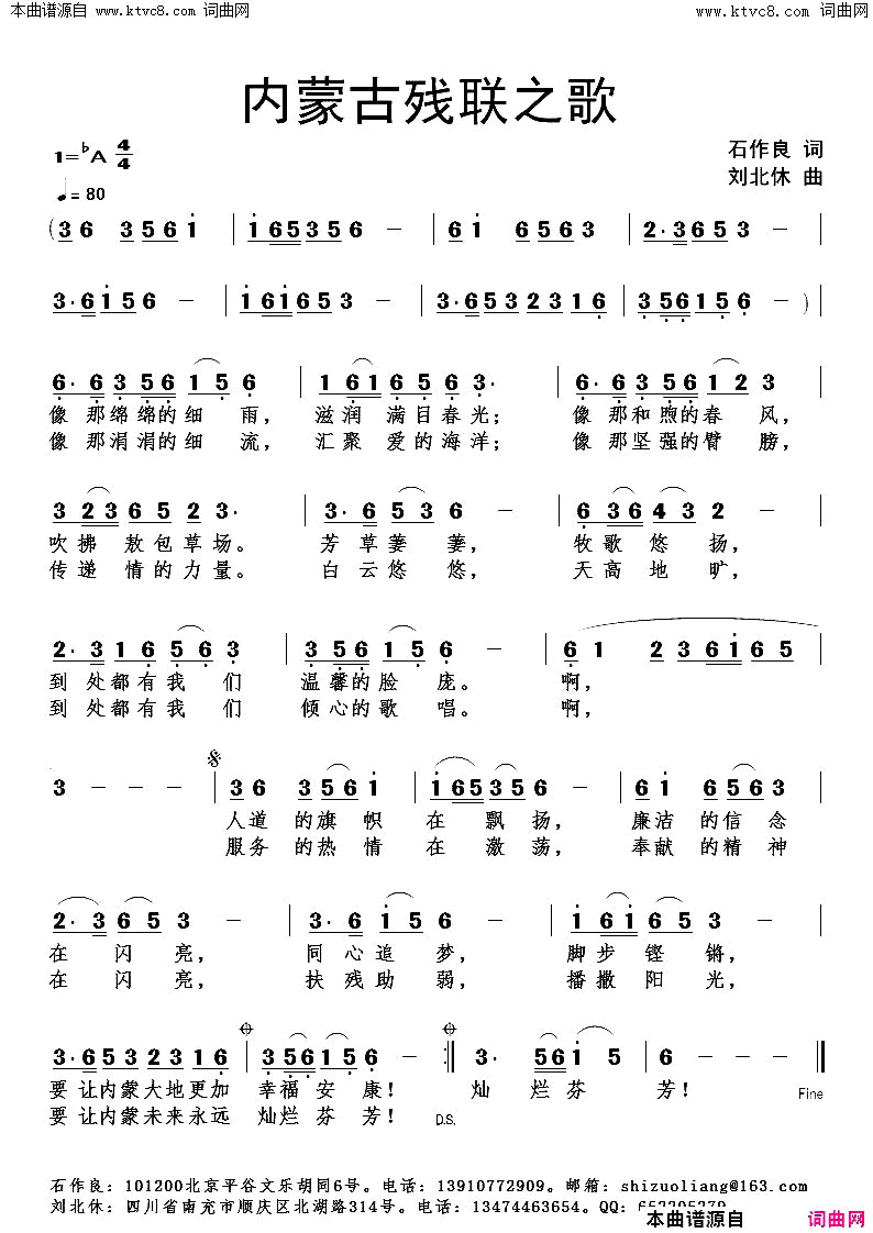 内蒙古残联之歌简谱