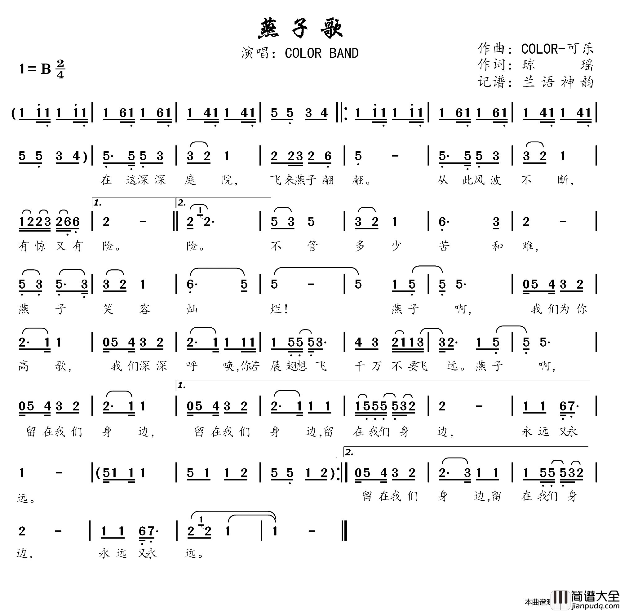 燕子歌电视剧_新还珠格格_插曲简谱_COLOR_BAND演唱_琼瑶/COLOR_可乐词曲