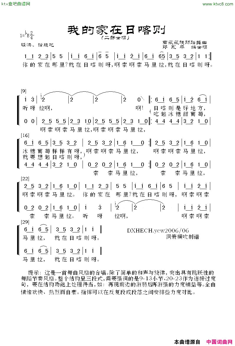 我的家在日喀则二部合唱简谱