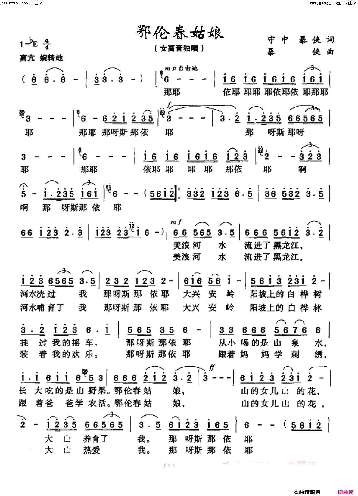 鄂伦春姑娘中国姑娘100首简谱