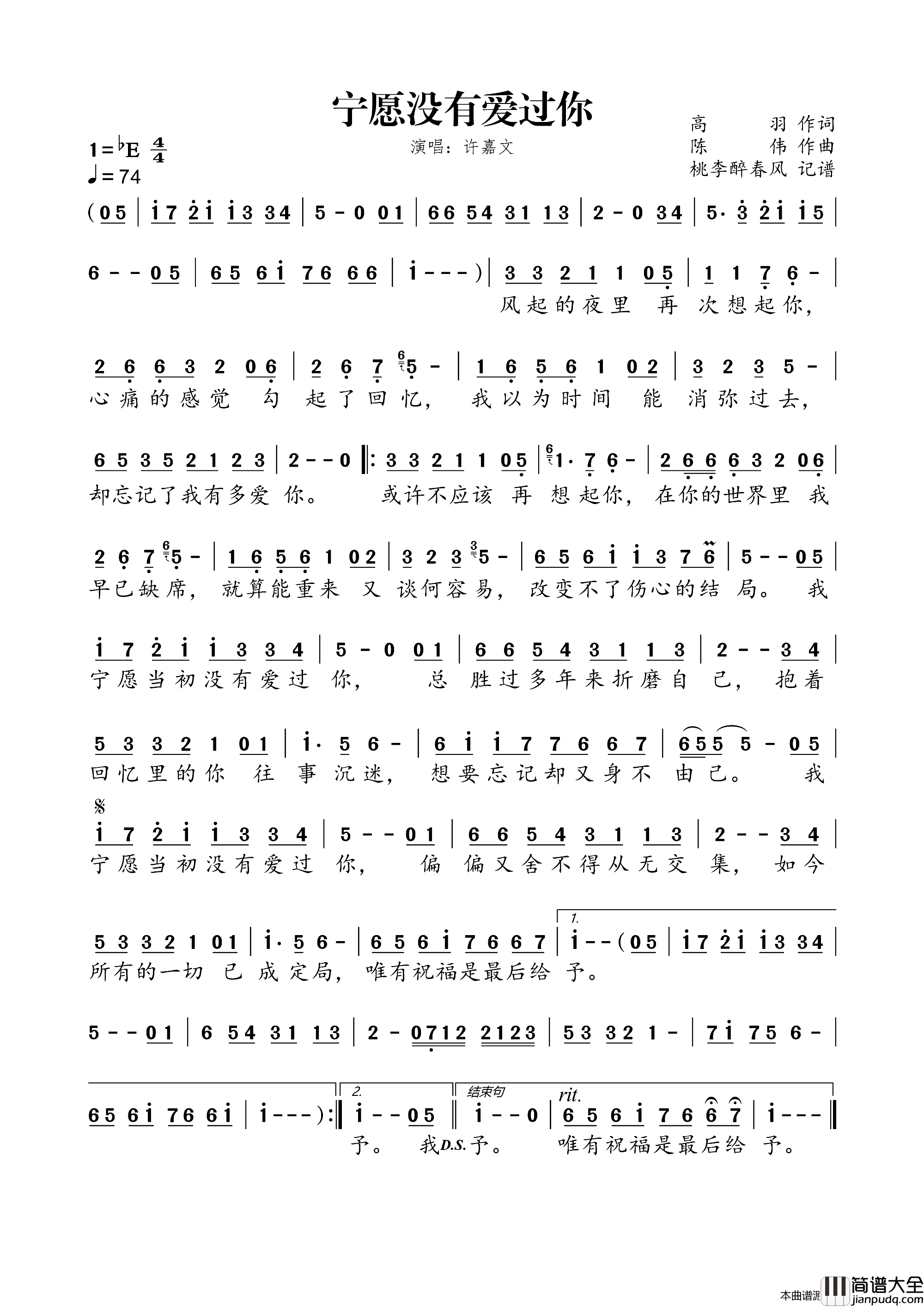 宁愿没有爱过你简谱_许嘉文演唱_高羽/陈伟词曲