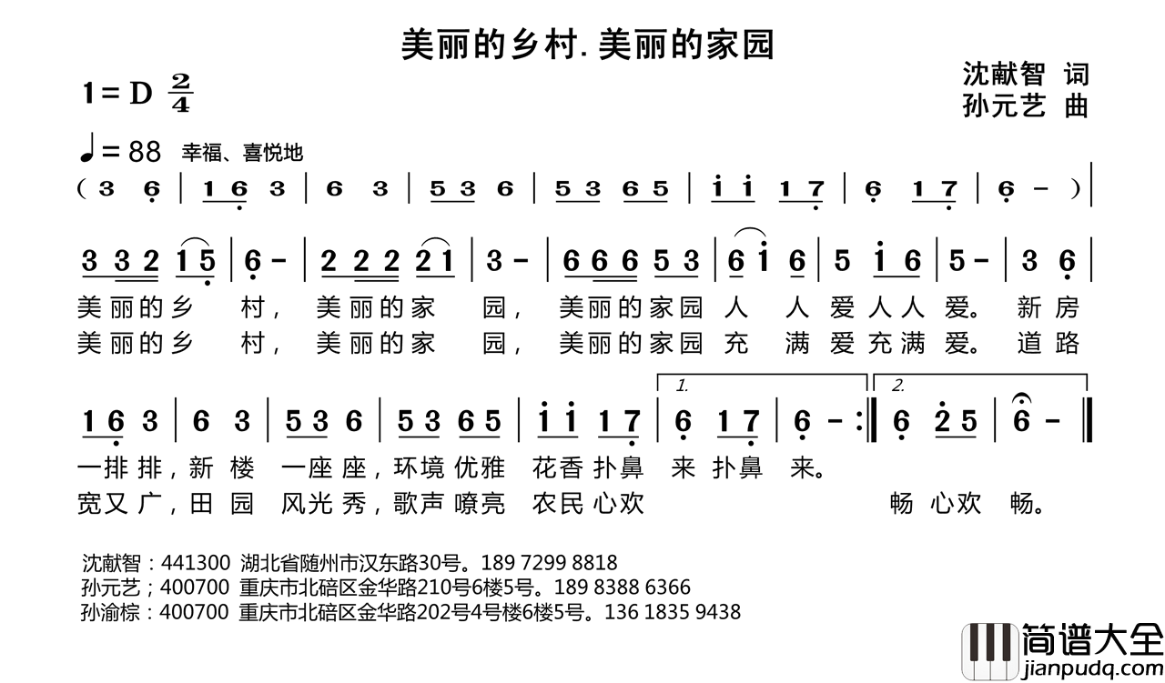 美丽的乡村美丽的家园简谱
