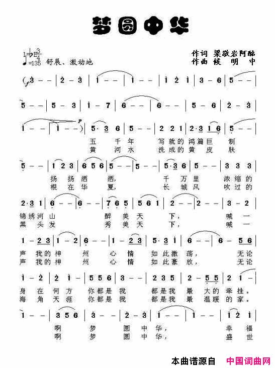 梦圆中华简谱