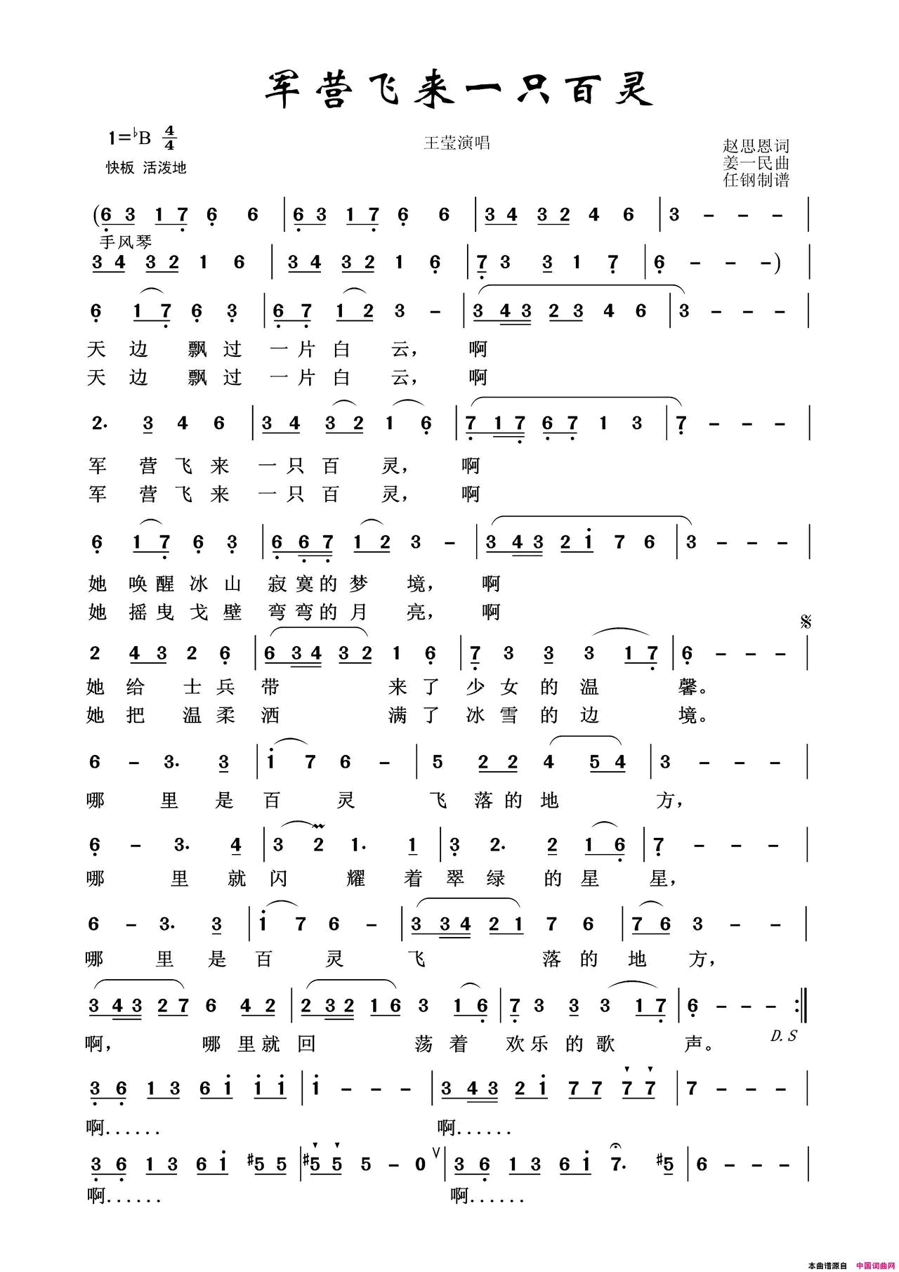 军旅歌曲100首：军营飞来一只百灵简谱