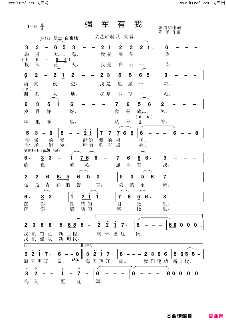 强军有我简谱_文艺轻骑队演唱_陈道斌/鄂矛词曲