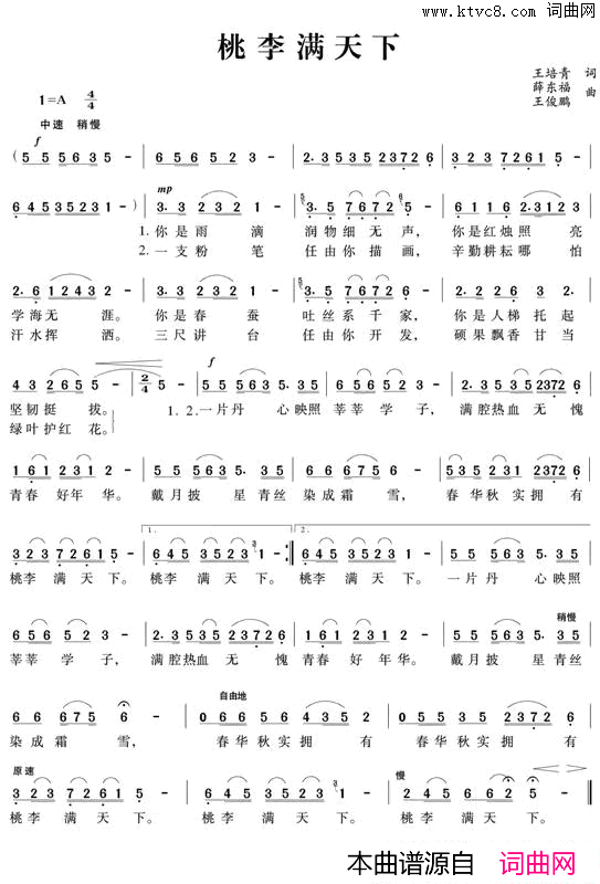 桃李满天下简谱_徐娟演唱_王培清/薛东福词曲