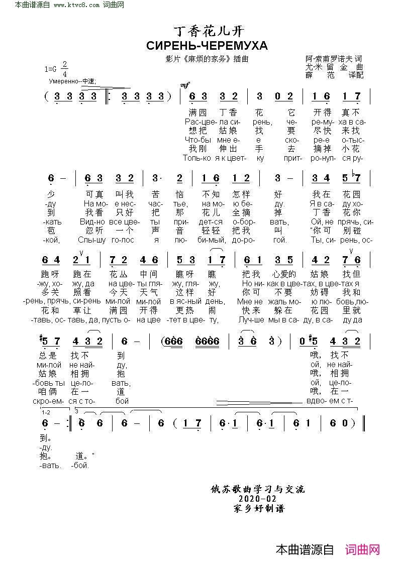 丁香花儿开СИРЕНЬ_ЧЕРЕМУХА_中俄简谱简谱_华医生组合演唱_阿·索甫罗诺夫/尤·米留金词曲