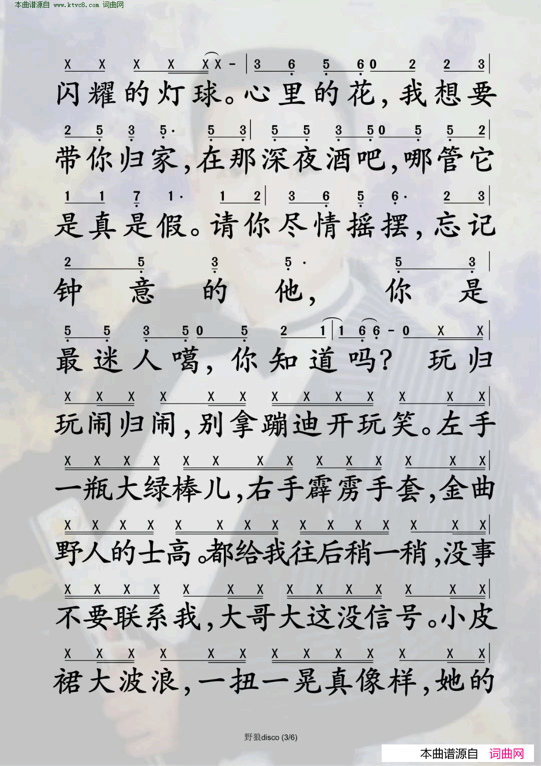 野狼disco简谱