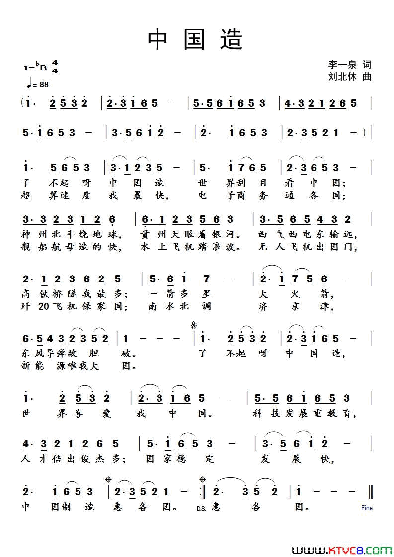 中国造简谱