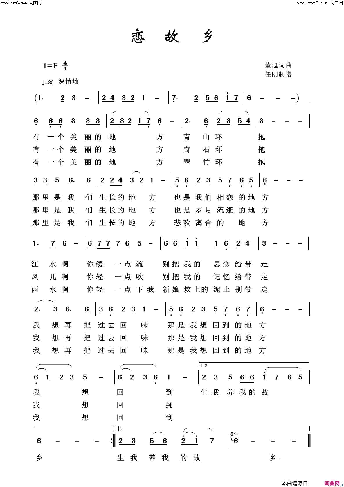 恋故乡故乡之恋100首简谱