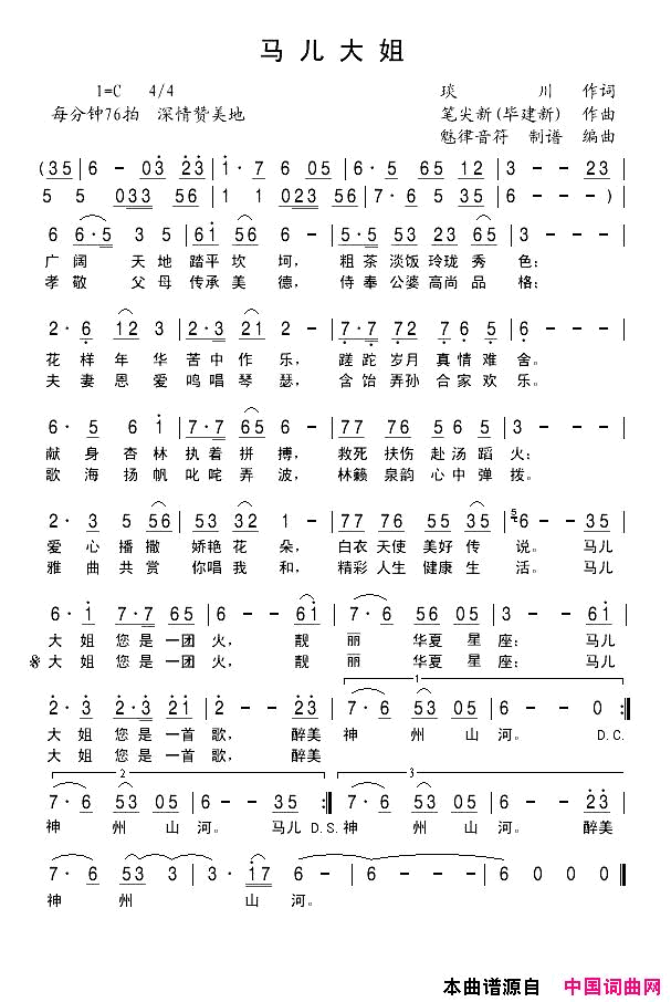 马儿大姐简谱_马庆红演唱_琰川/毕建新词曲