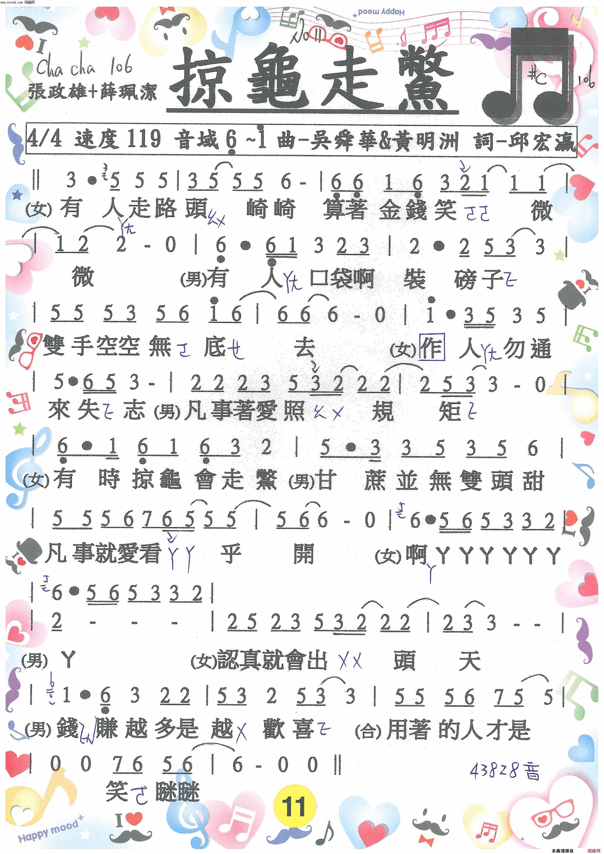 掠龜走鱉简谱_張政雄演唱_邱宏瀛/吳舜華、黃明洲词曲