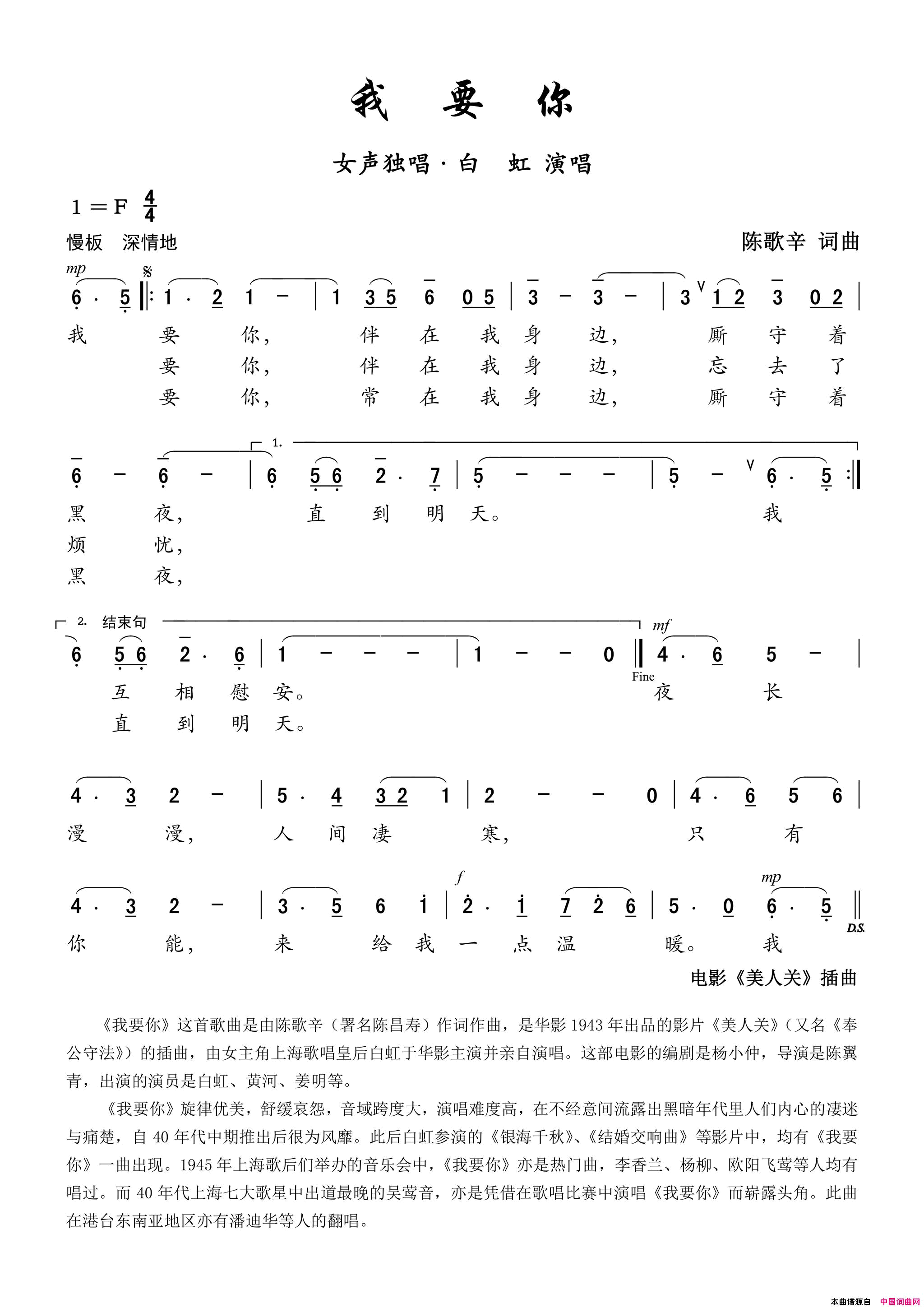 歌曲_我要你_电影_美人关_插曲——女声独唱简谱_白虹演唱_陈歌辛/陈歌辛词曲