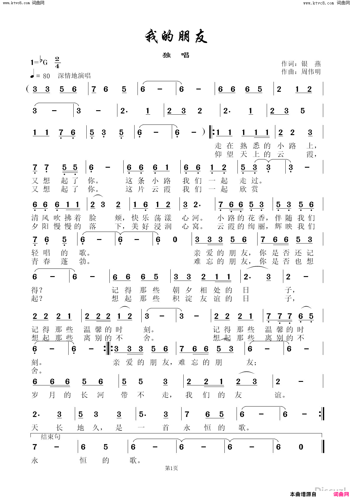 我的朋友简谱_黄铮演唱_银燕/周伟明词曲