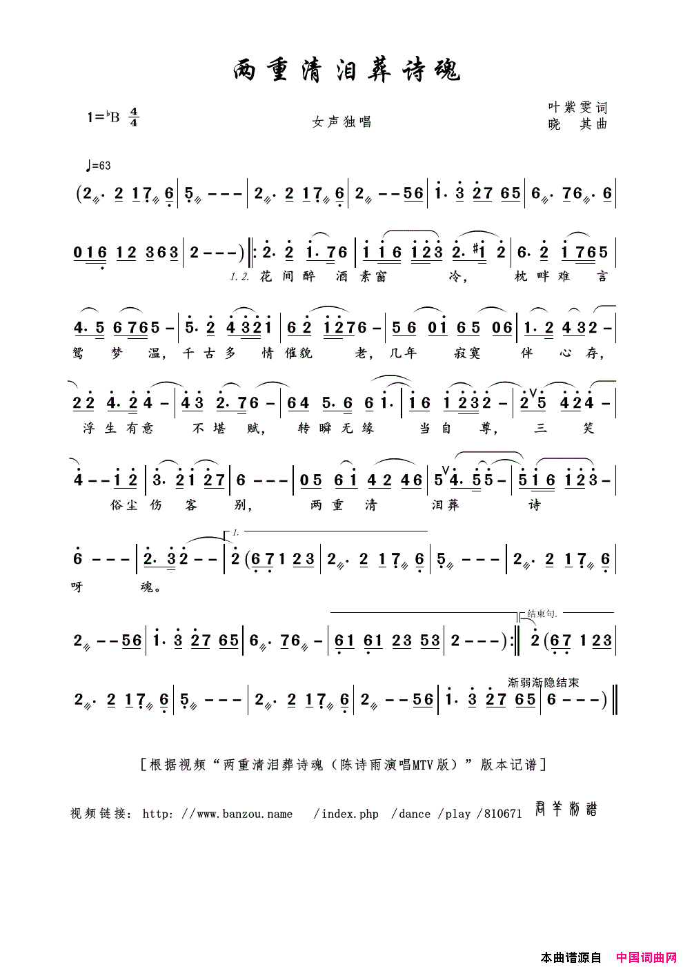 两重清泪葬诗魂简谱_陈诗雨演唱_叶紫雯/晓其词曲