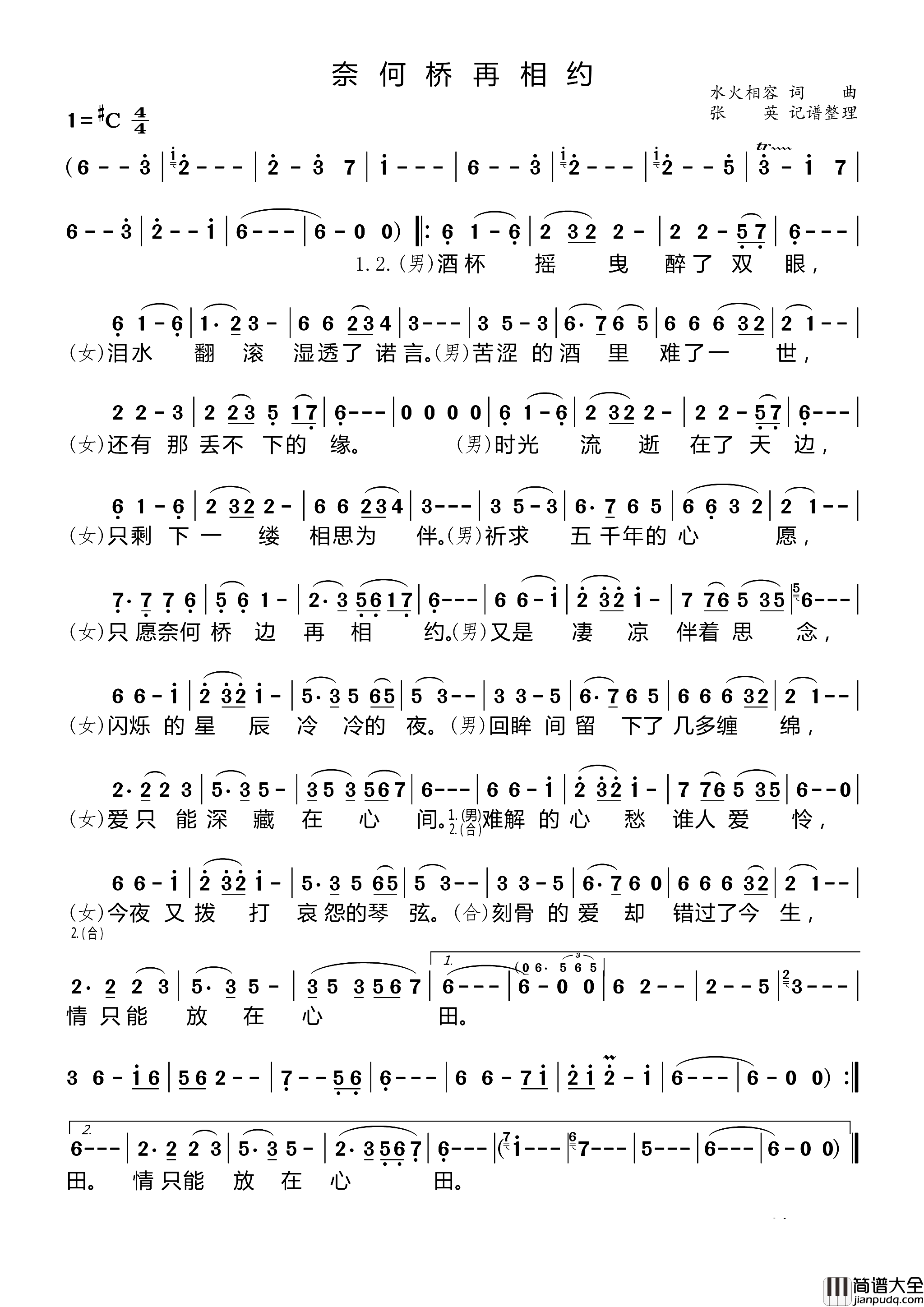 奈何桥再相约简谱_枫舞演唱_水火相容/水火相容词曲