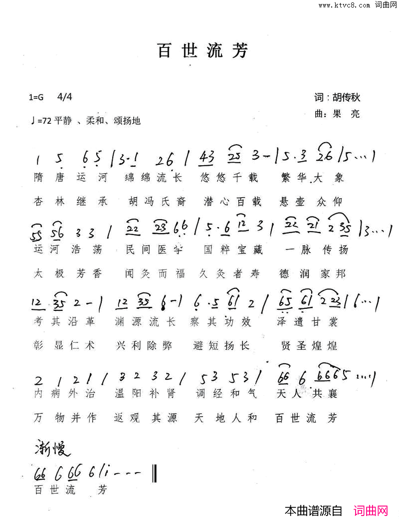 百世流芳简谱