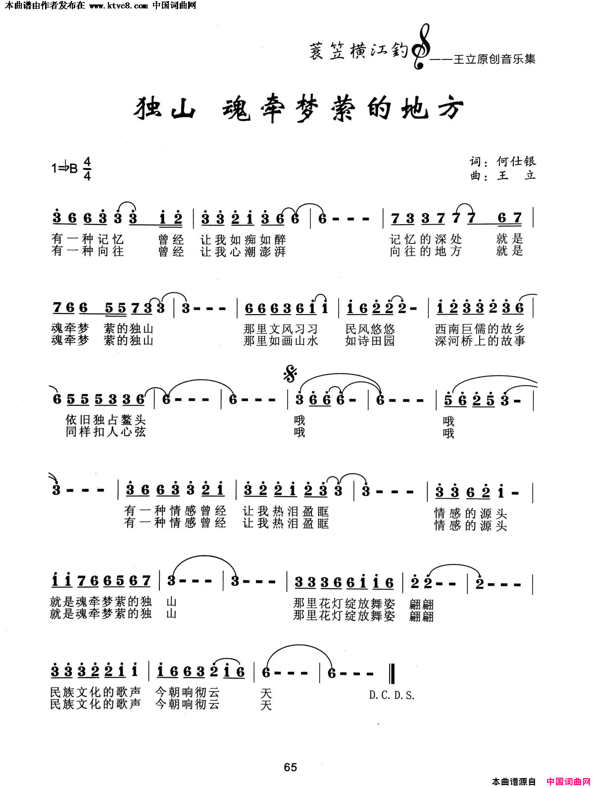 独山魂牵梦绕的地方简谱
