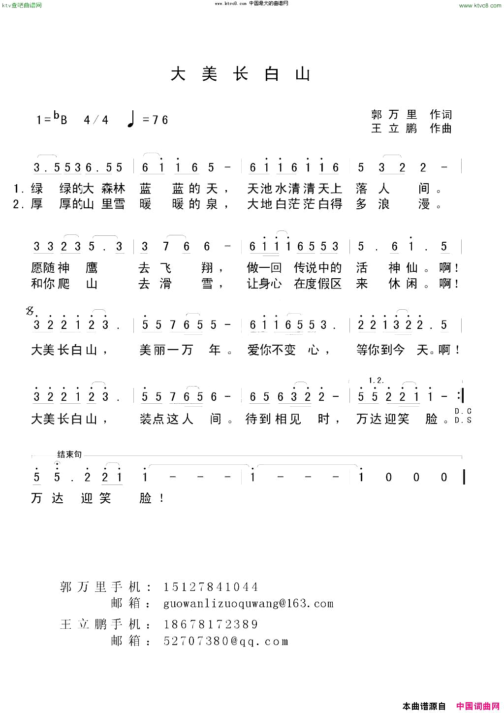 大美长白山简谱