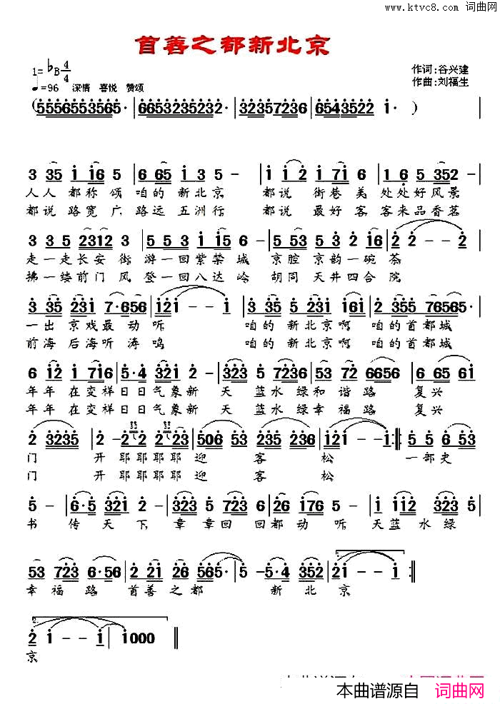 首善之都新北京简谱
