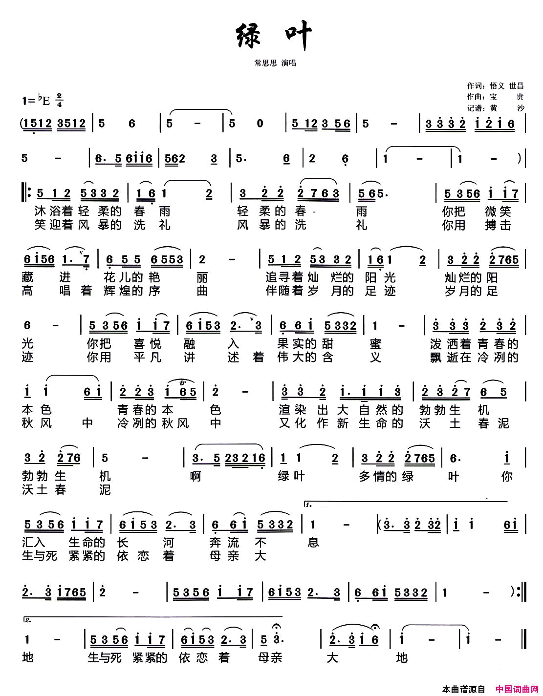 绿叶简谱_常思思演唱_悟义、世昌/宝贵词曲