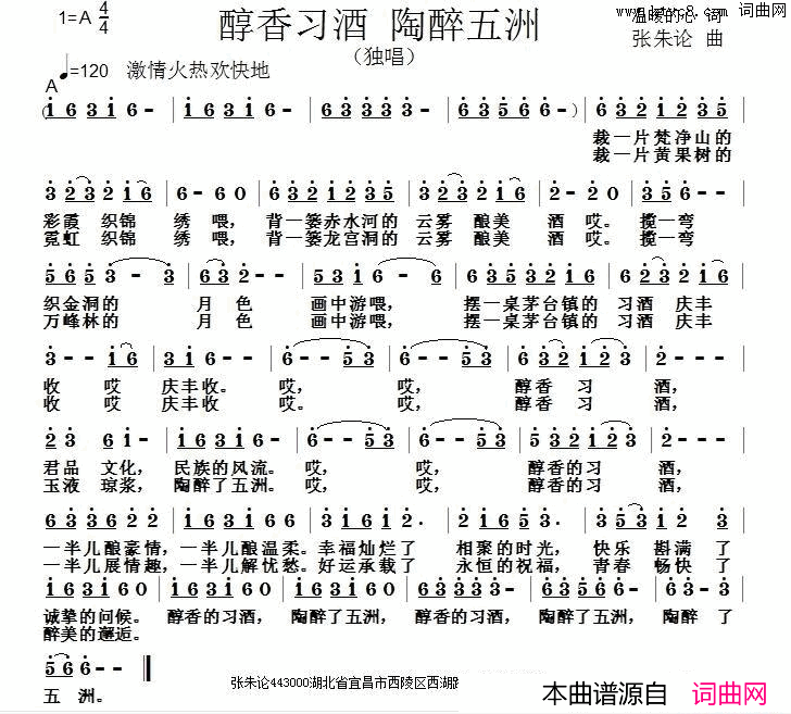 醇香习酒陶醉五洲简谱