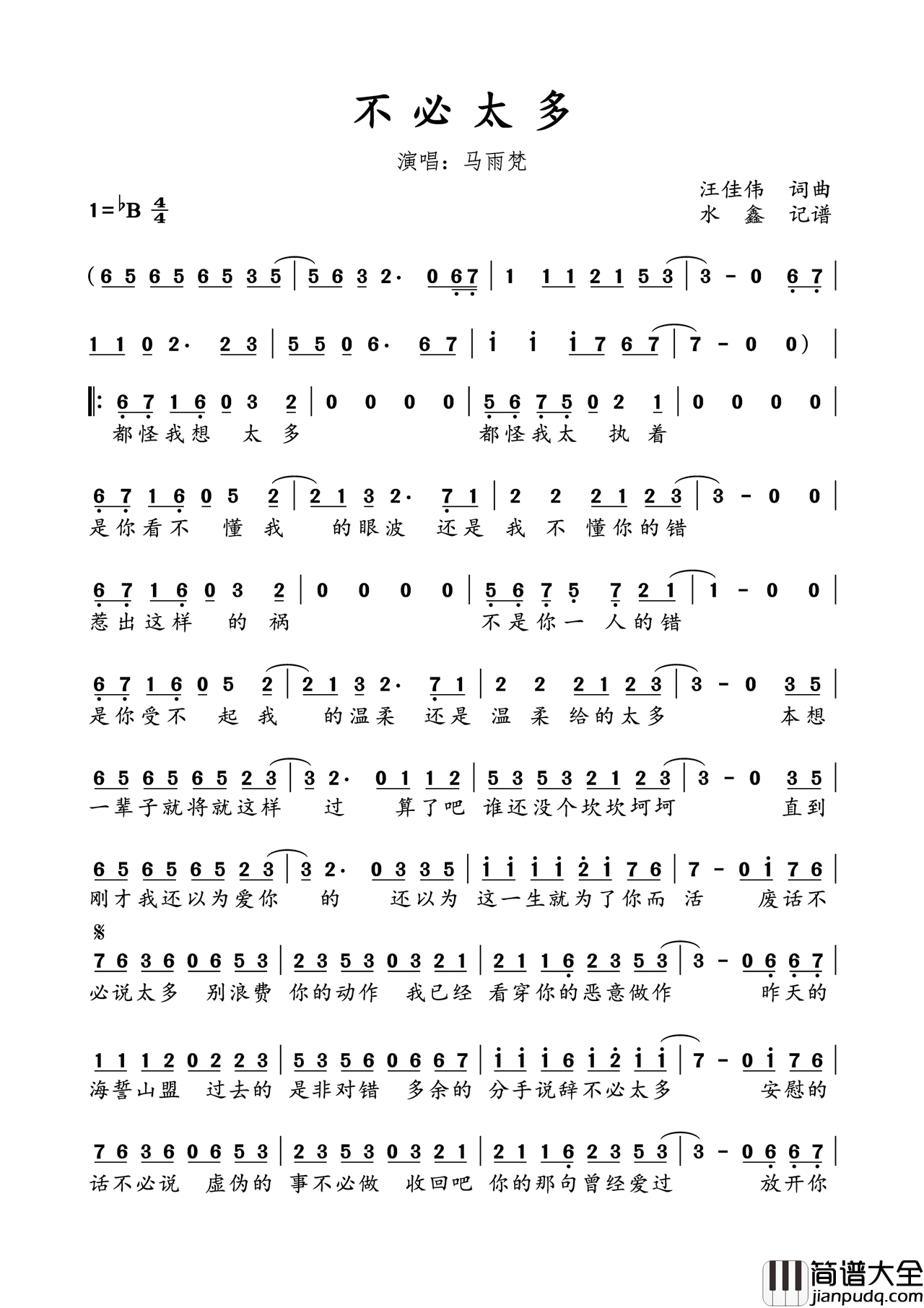 不必太多简谱_马雨梵演唱_汪佳伟/汪佳伟词曲