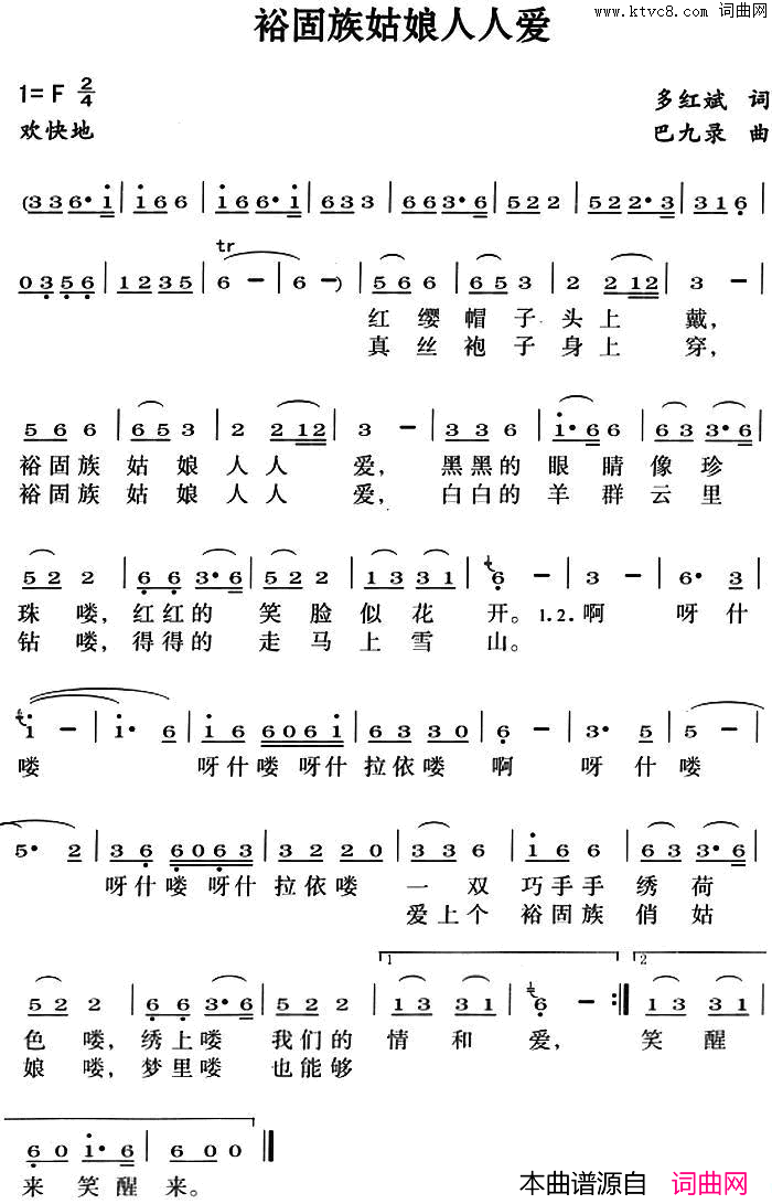 裕固族姑娘人人爱简谱