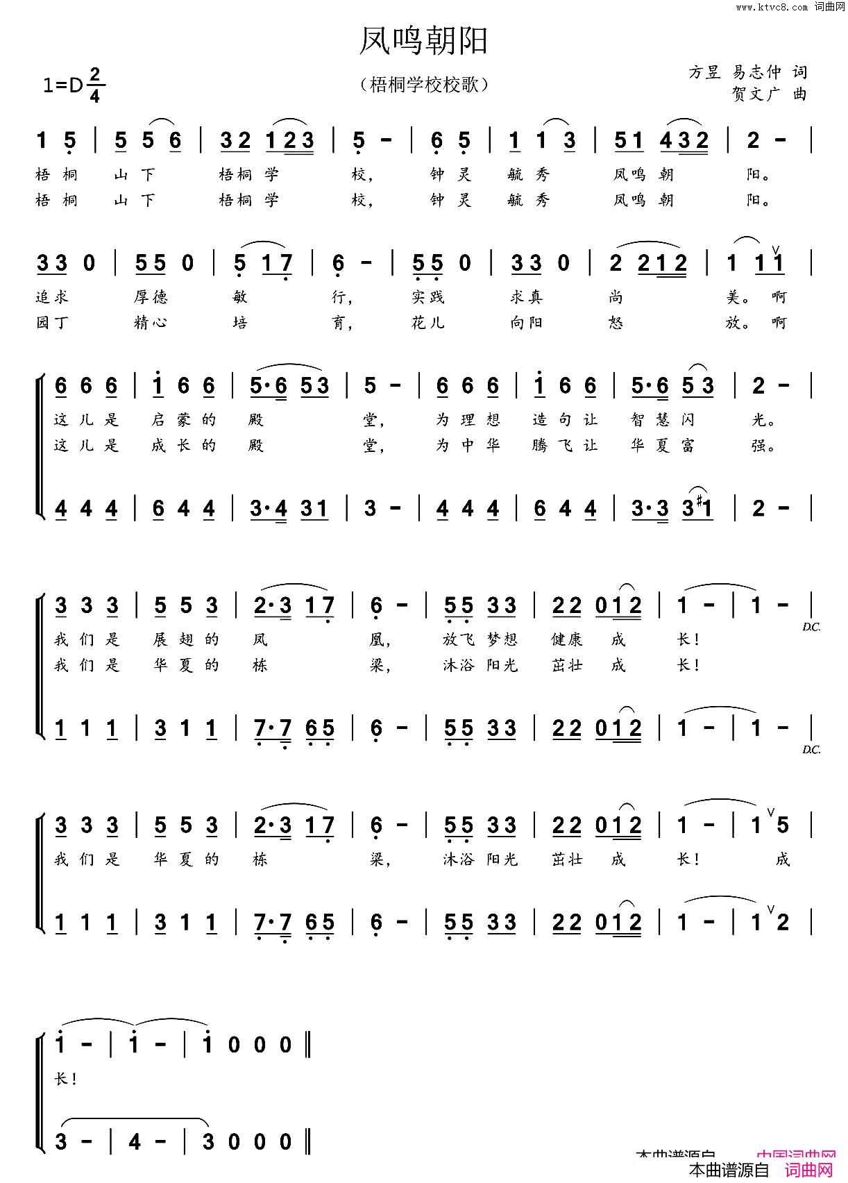凤鸣朝阳梧桐学校校歌_合唱简谱