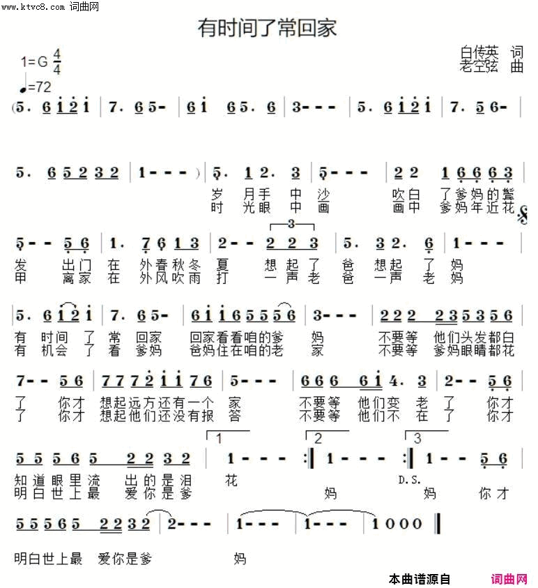 有时间了常回家简谱