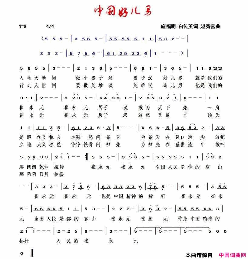 中国好儿男简谱