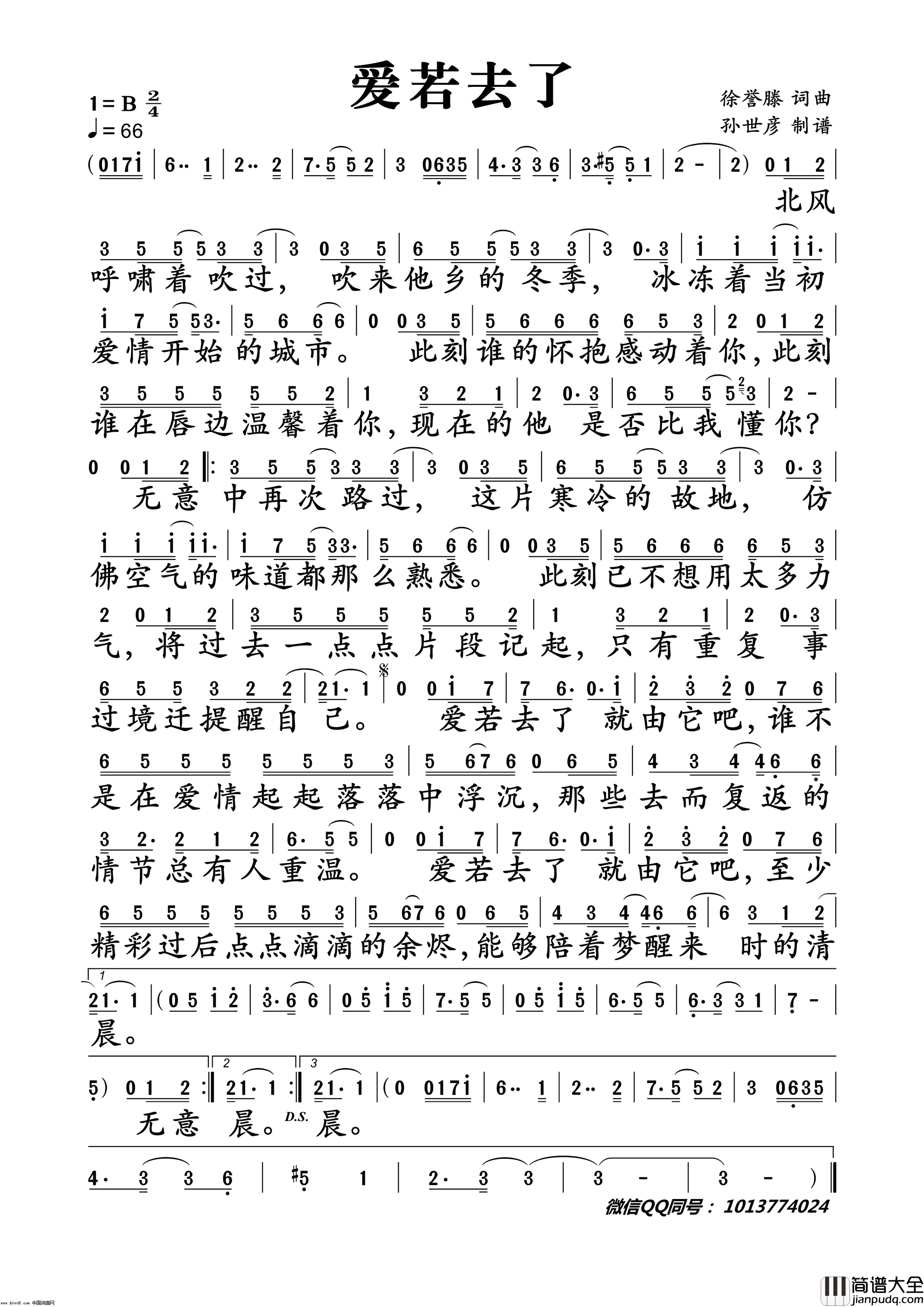 爱若去了简谱_徐誉滕演唱_徐誉滕/徐誉滕词曲