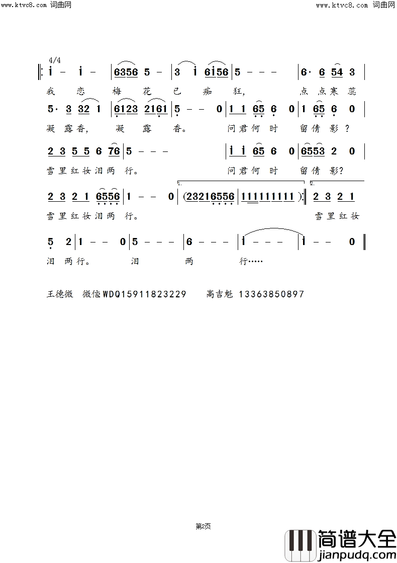 醉梅香简谱