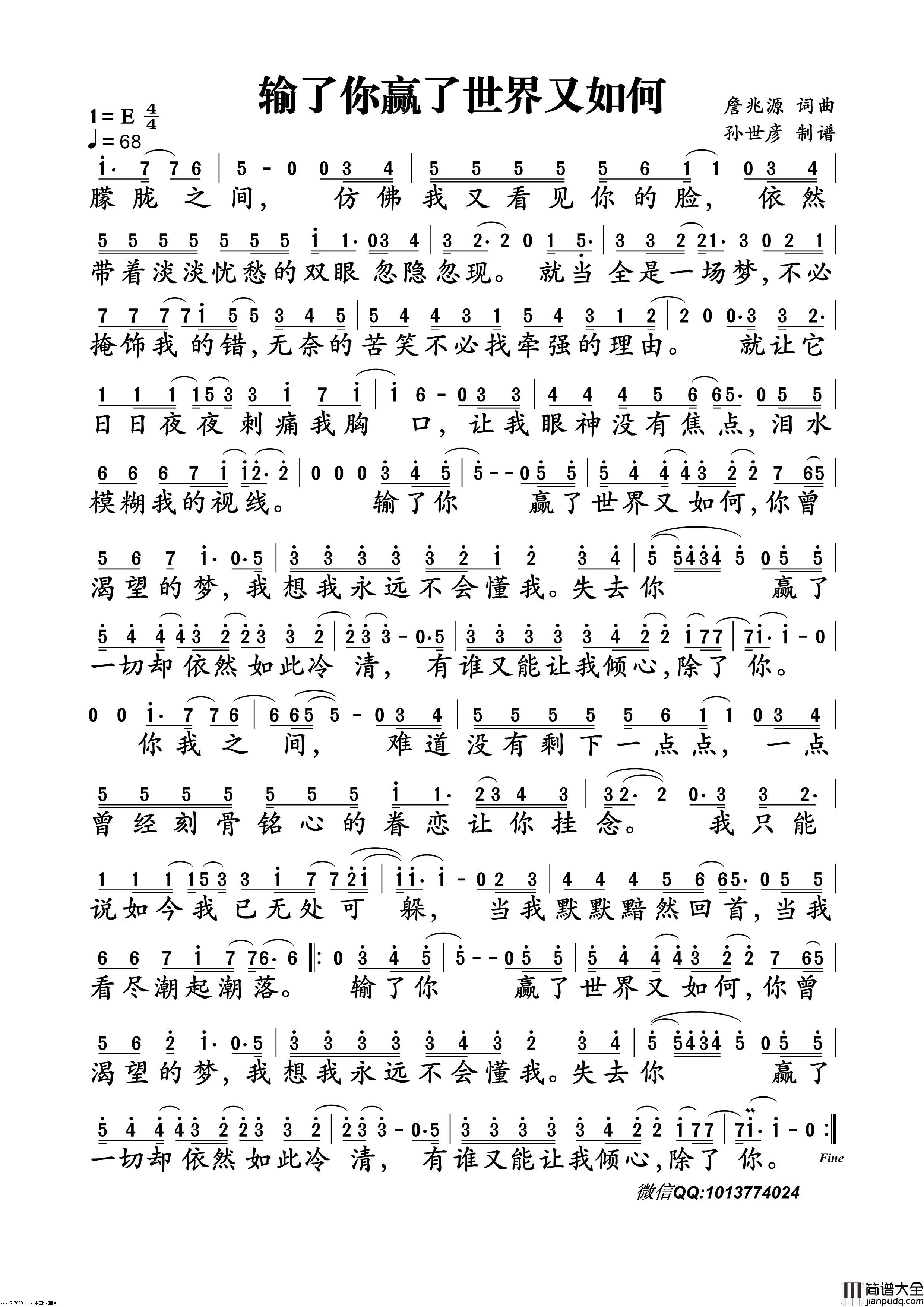输了你赢了世界又如何简谱_林俊杰演唱_詹兆源/詹兆源词曲