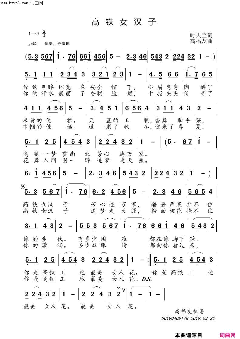 高铁女汉子简谱_梦彤演唱_时夫宝/高福友词曲