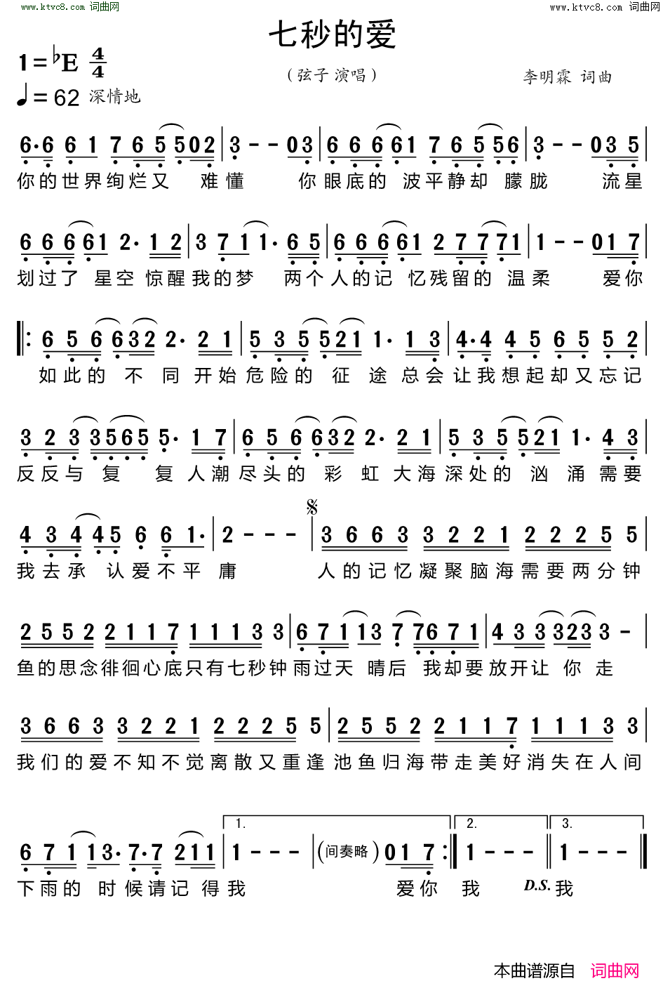 七秒的爱简谱_弦子演唱_李明霖/李明霖词曲