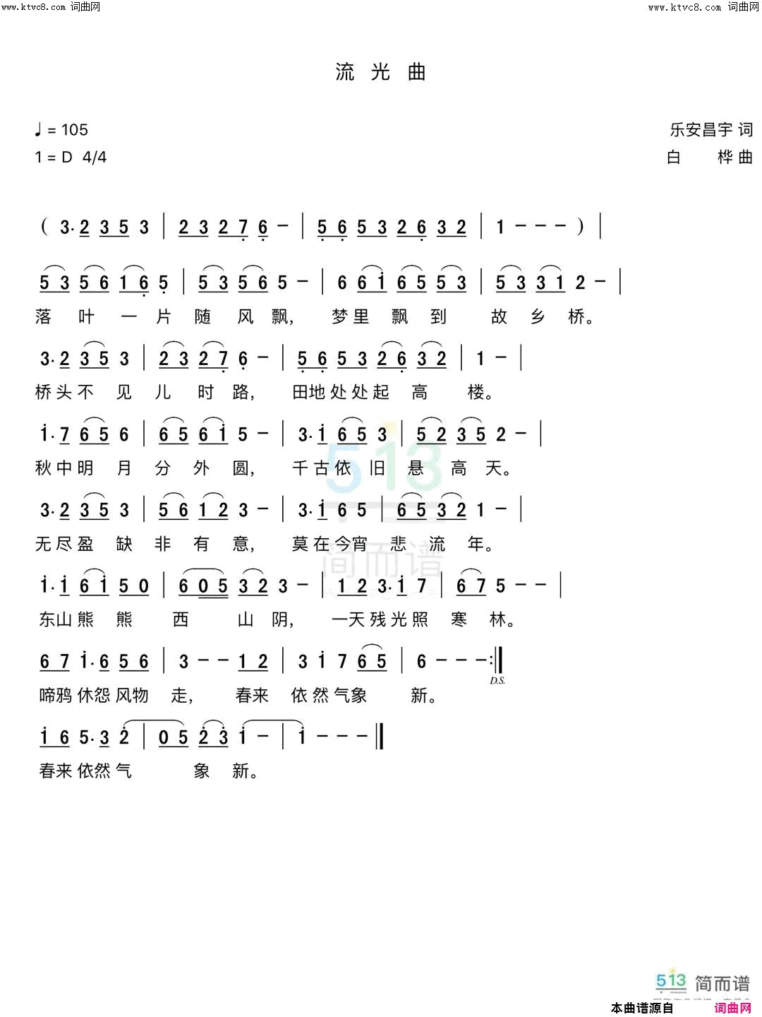 流光曲简谱_李繁花演唱_乐安昌宇/白桦词曲