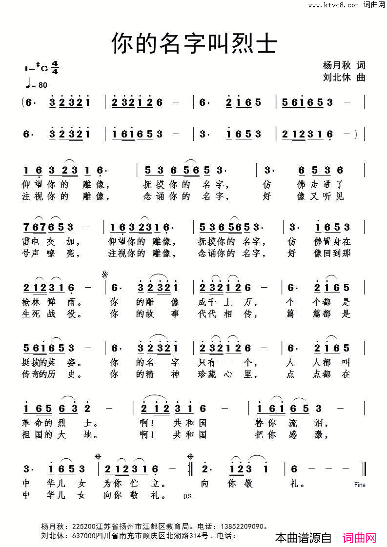 你的名字叫烈士简谱