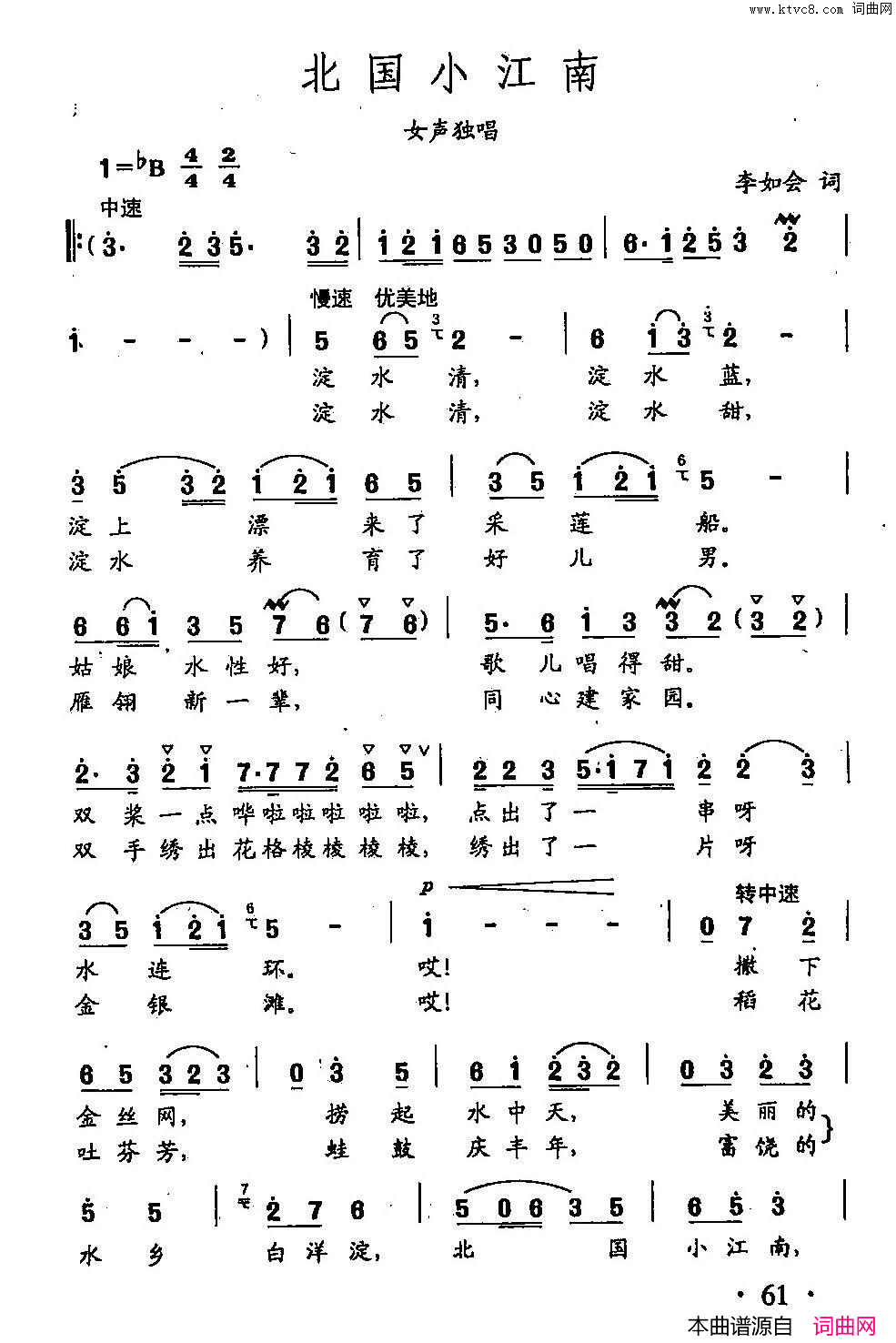 北国小江南田光歌曲选_41简谱