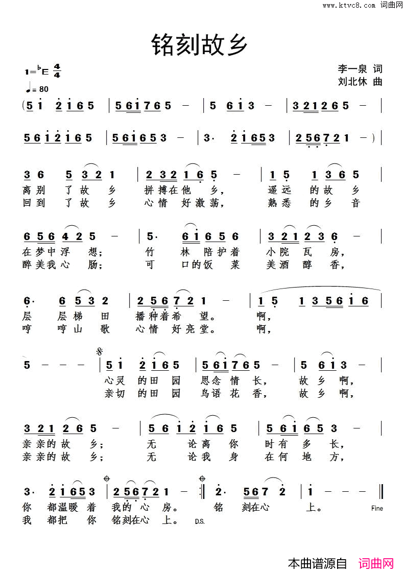 铭刻故乡简谱