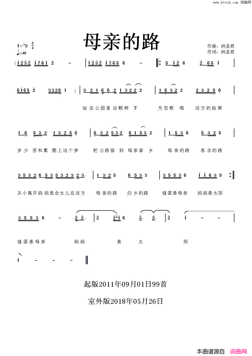 母亲的路简谱_洲圣君演唱_洲圣君/洲圣君词曲